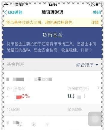 怎样通过QQ钱包购买基金?