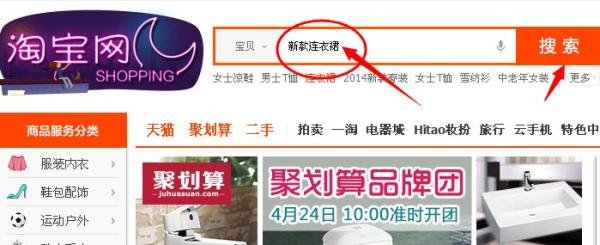 淘宝网上购物商城购买衣服步骤 怎样购买流程图