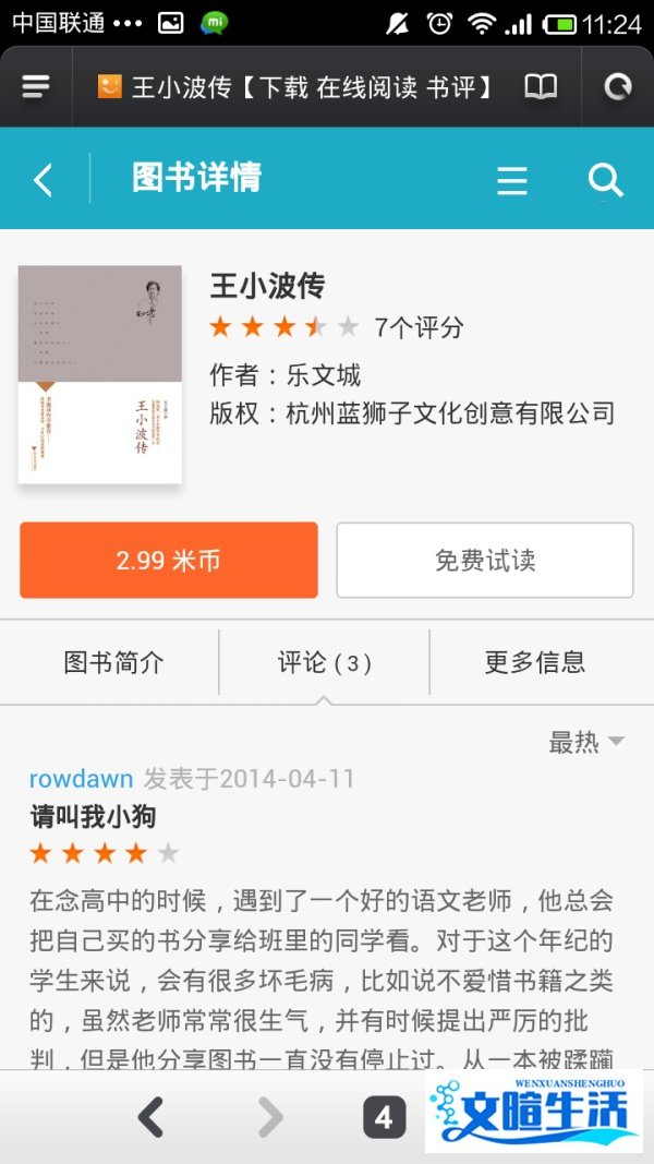 Duokan for mobile 1.0.2正式发布