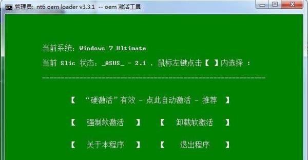 Win7激活时提示不支持的启动引导分区解决方法