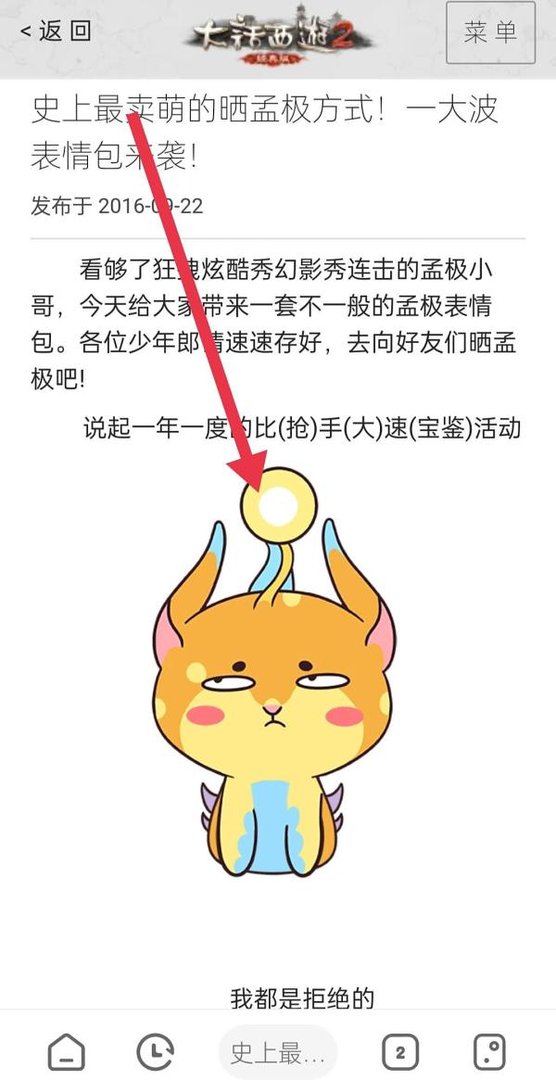 大话西游2表情包导入微信