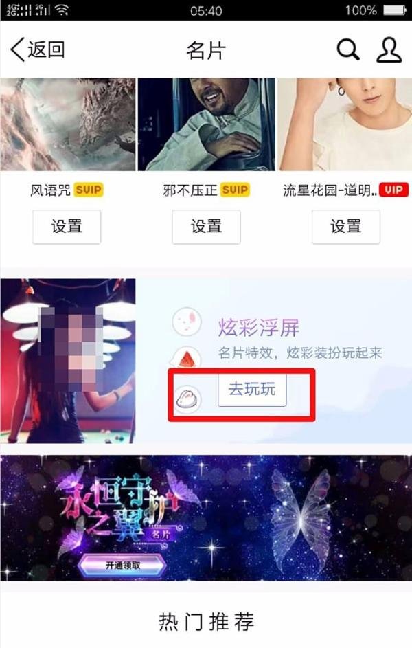 QQ如何设置炫彩浮屏