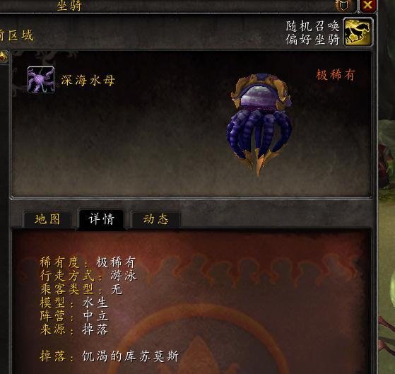魔兽世界深海水母坐骑获得方法