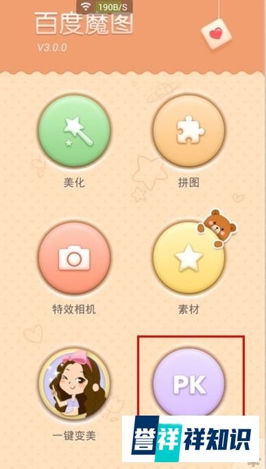 百度魔图怎么没有PK大咖