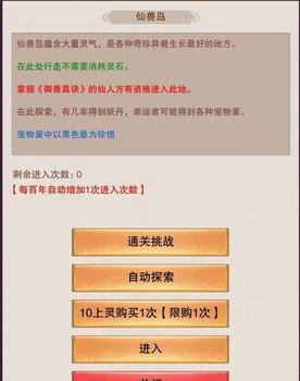 想不想修真凡人传说仙兽岛怎么过 仙兽岛过图攻略