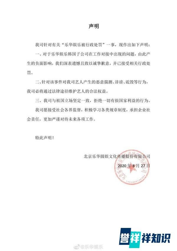 别让艺人背锅!乐华娱乐终于回应被处罚,被粉丝吐槽回应太慢