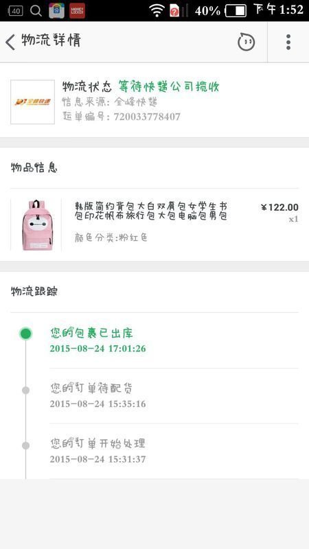 什么叫揽收成功？