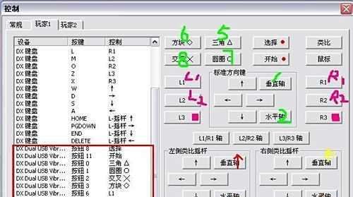ps2模拟器手柄设置方法