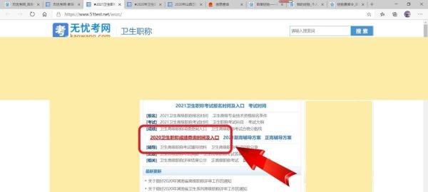 副高成绩查询方法