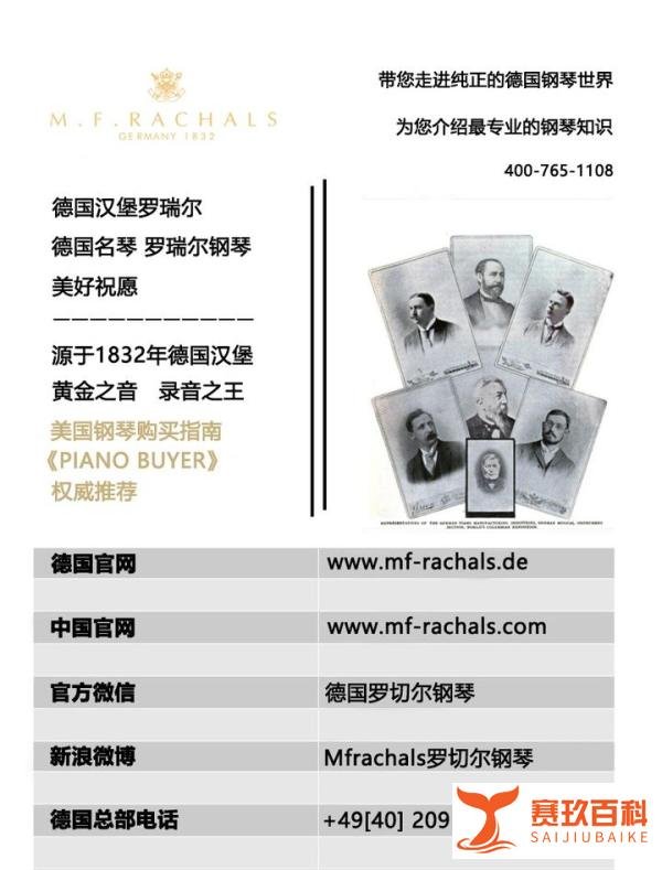 世界上第一台自动演奏钢琴——罗瑞尔钢琴