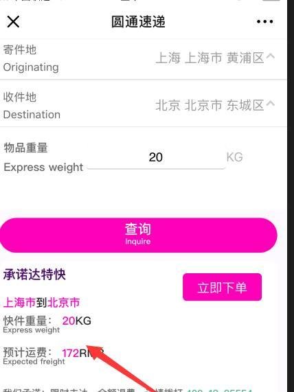 圆通快递如何在线查询各地运费