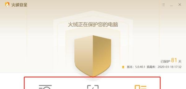 怎样使用火绒杀毒软件杀毒？