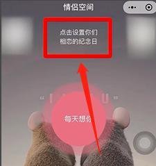 微信情侣空间怎么设置?