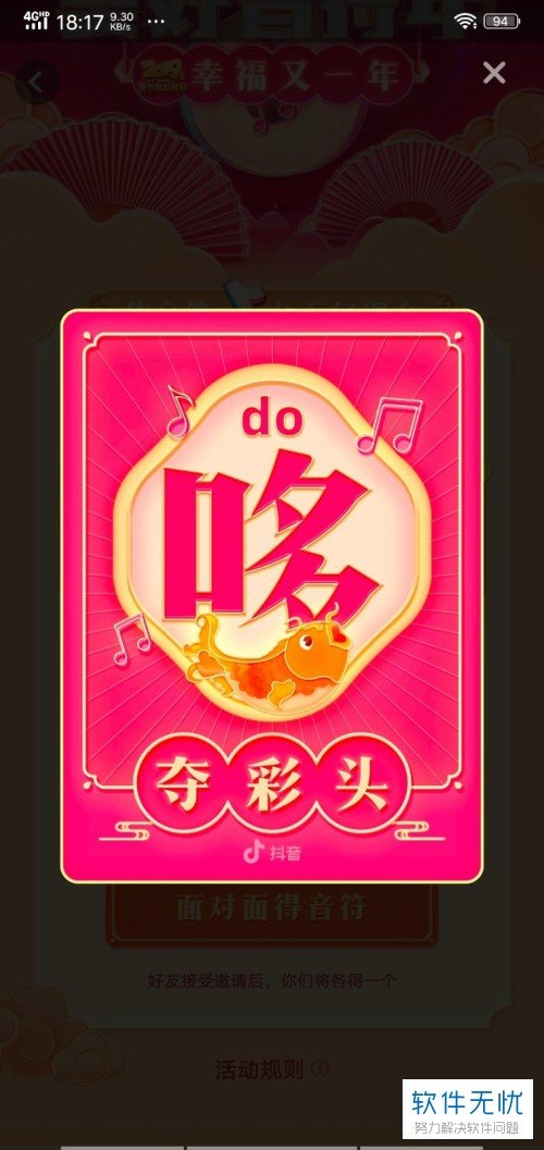 怎么在抖音集音符活动中集齐所有的音符