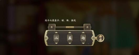 忘川风华录北斗七星盒子密码是多少 北斗七星密码介绍