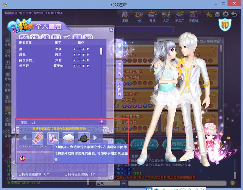 QQ炫舞名片夹怎么显示歌曲