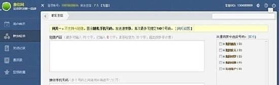 如何用电脑给手机免费发短信