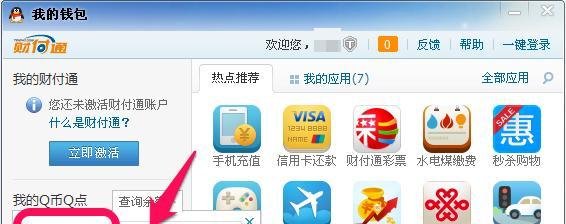 q币余额怎么快捷查询