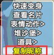 炫舞起名字时，怎么复制之后粘贴/上？
