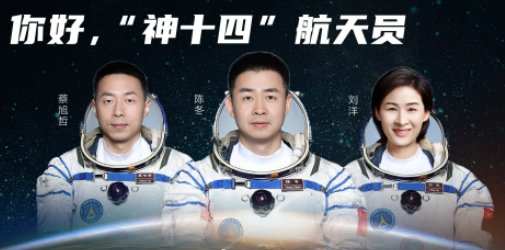 神十四完成发射前最后一次演练，任务前的准备工作做的如何？
