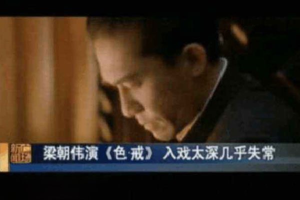 色戒梁朝伟汤唯是不是假戏真做了？