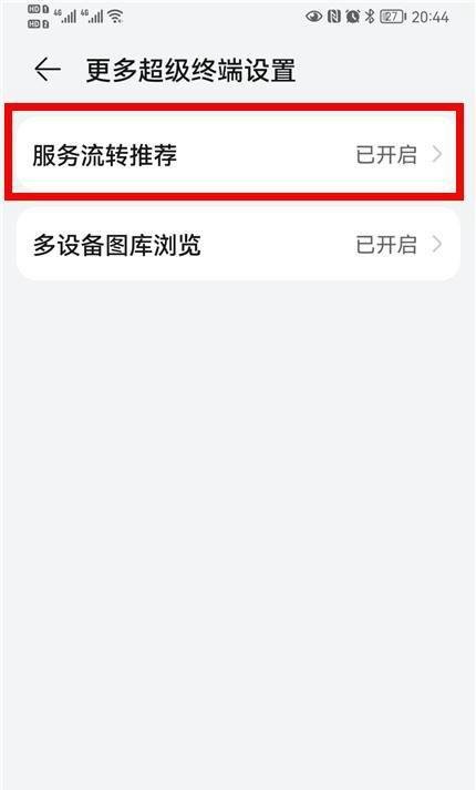 两个华为手机怎么超级终端