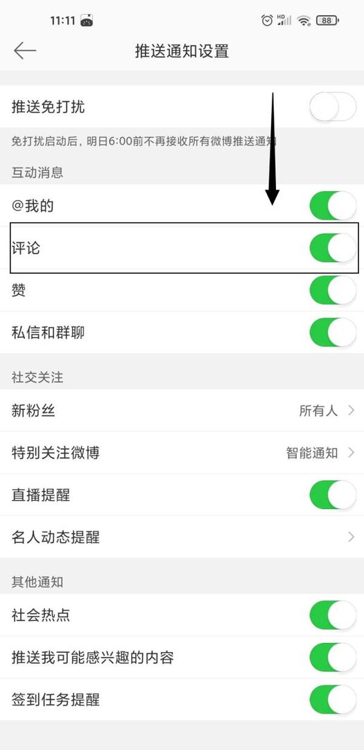新浪微博怎么关闭评论功能?