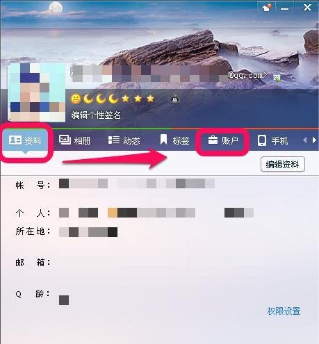 q币余额怎么快捷查询