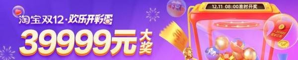 如何评价天猫双十二、淘宝双十二的红包玩法?