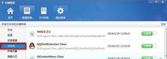Win7鼠标右键菜单设置的方法