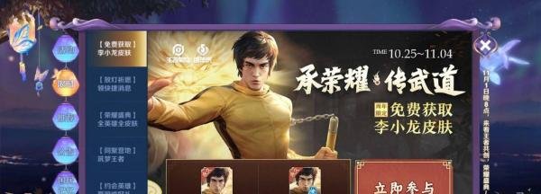 《王者荣耀》李小龙皮肤什么时候出