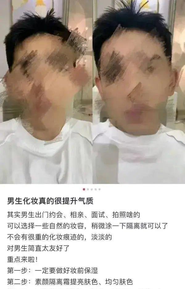男生相亲妆，为提高相亲相亲成功率这么拼了？