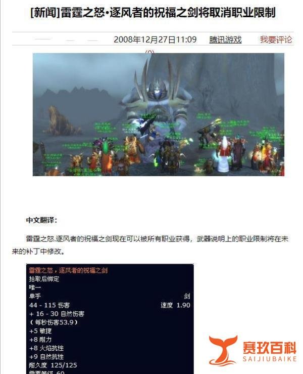 魔兽世界怀旧服：术士拿风剑，这是游戏BUG还是设定就是如此？