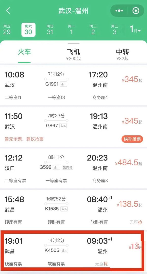 温州到武昌多久到达