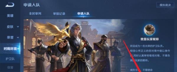 鹰眼护卫队怎么加入