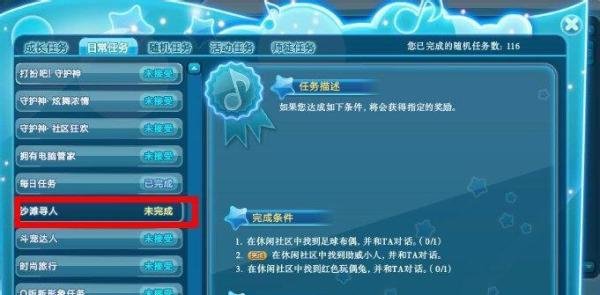 QQ炫舞里的助威小人对话任务在哪里？