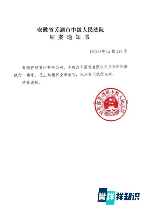 奇瑞汽车回应被强制执行 9.5 亿元