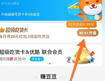 饿了么超级会员怎么开通?