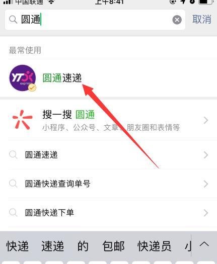 圆通快递如何在线查询各地运费