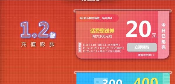 中国移动话费赠送活动300送400怎么获得