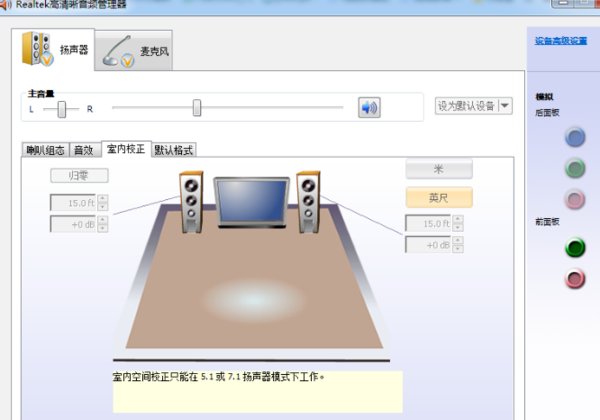 asus realtek高清晰音频管理器，怎么设置耳机和音响同时出声音？