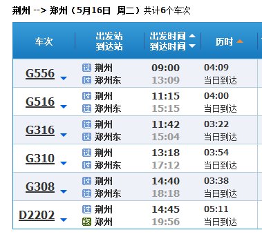 从荆州到郑州东火车列车有哪些车次 列车时刻表查询