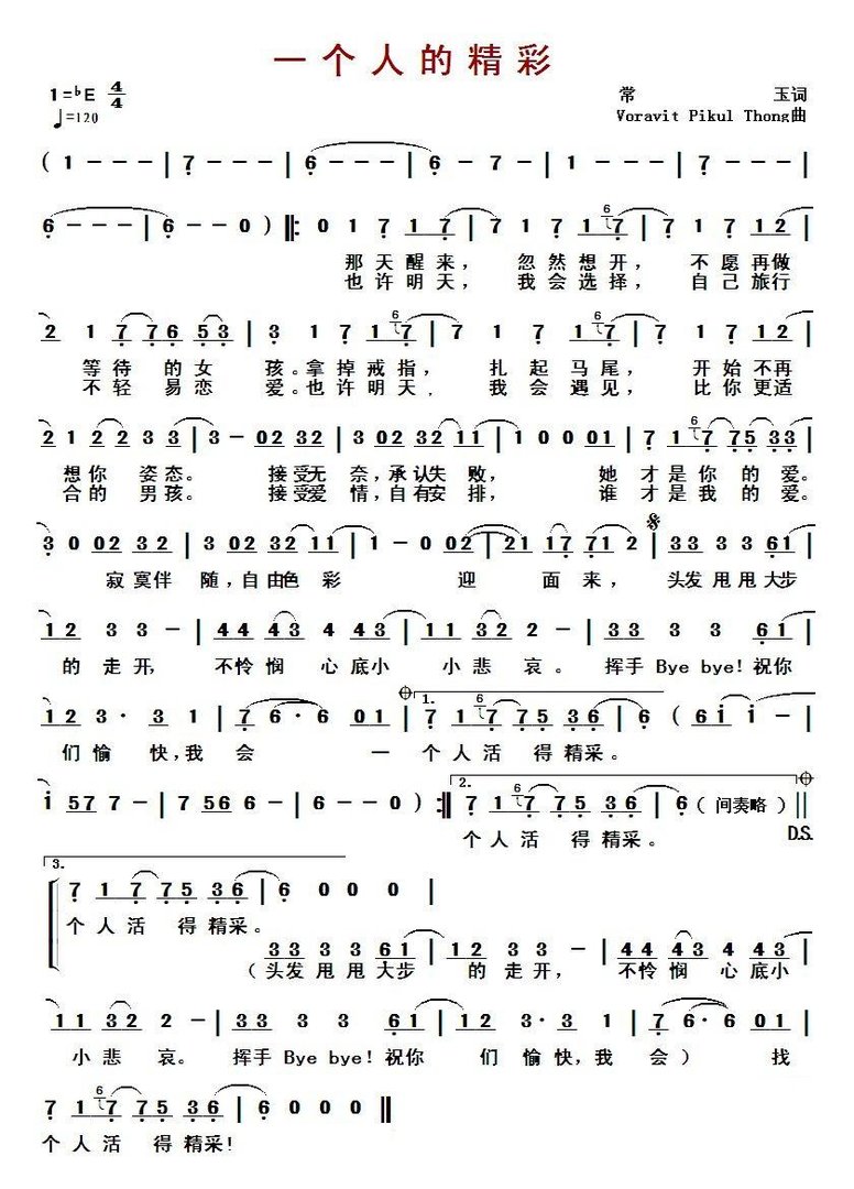 "头发甩甩,大步地走开"是哪首歌的歌词