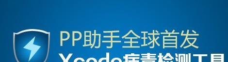 苹果手机app有病毒怎么办?检测病毒解决办法