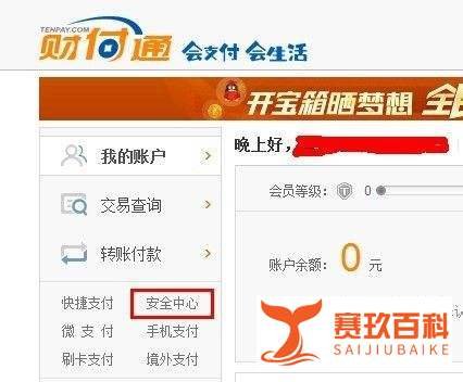 财付通支付密码怎么设置？