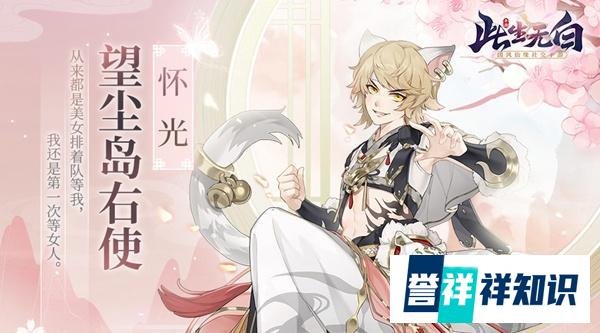 玩世不恭少年郎 《此生无白》怀光角色揭秘