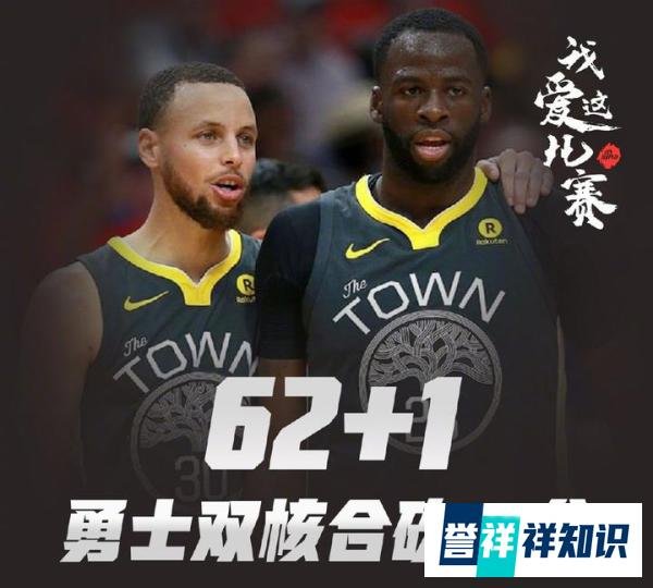 库里62分创新高！库嫂场边观战，老板调侃：还有力气吗？