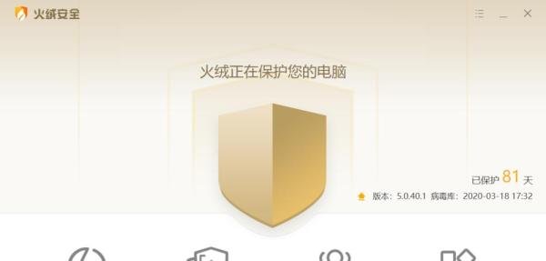 怎样使用火绒杀毒软件杀毒？