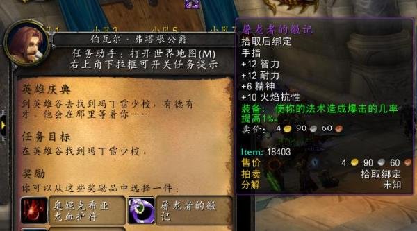 魔兽世界怀旧服怎么获得屠龙者的徽记？