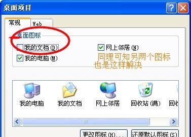WinXP桌面“我的文档”图标不见了